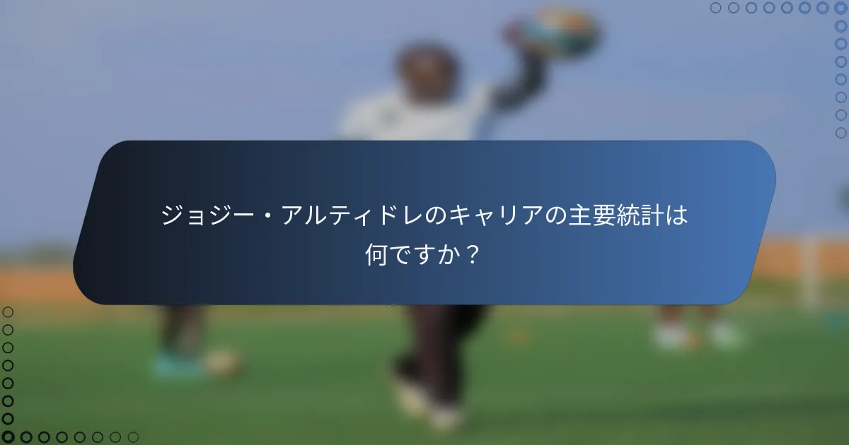 ジョジー・アルティドレのキャリアの主要統計は何ですか?